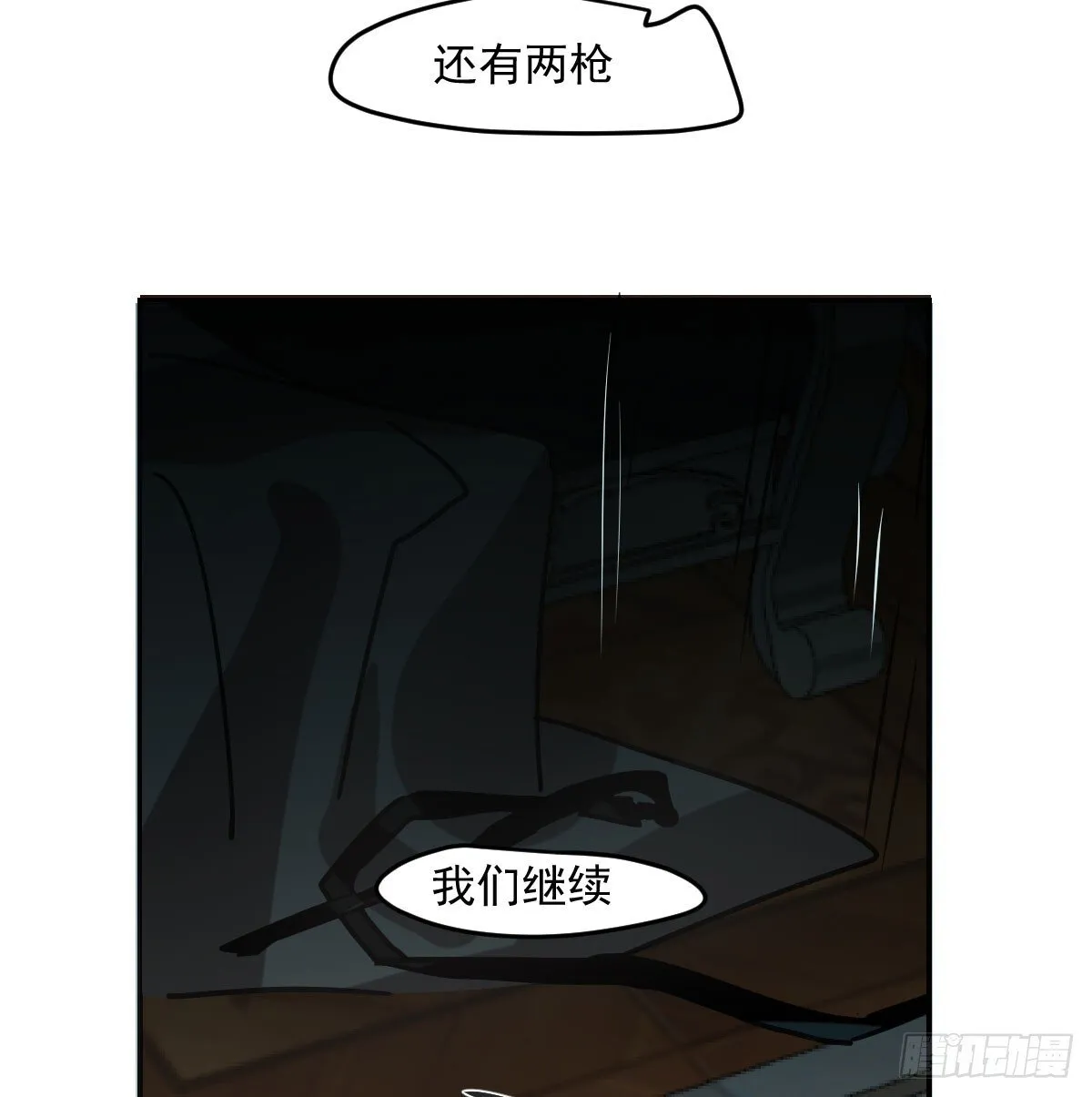 仲夏绮夜谭第四夜 第98页