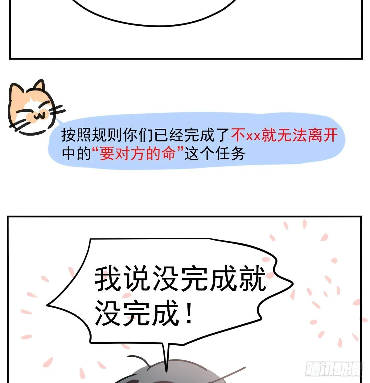 仲夏绮夜谭第四夜 第106页