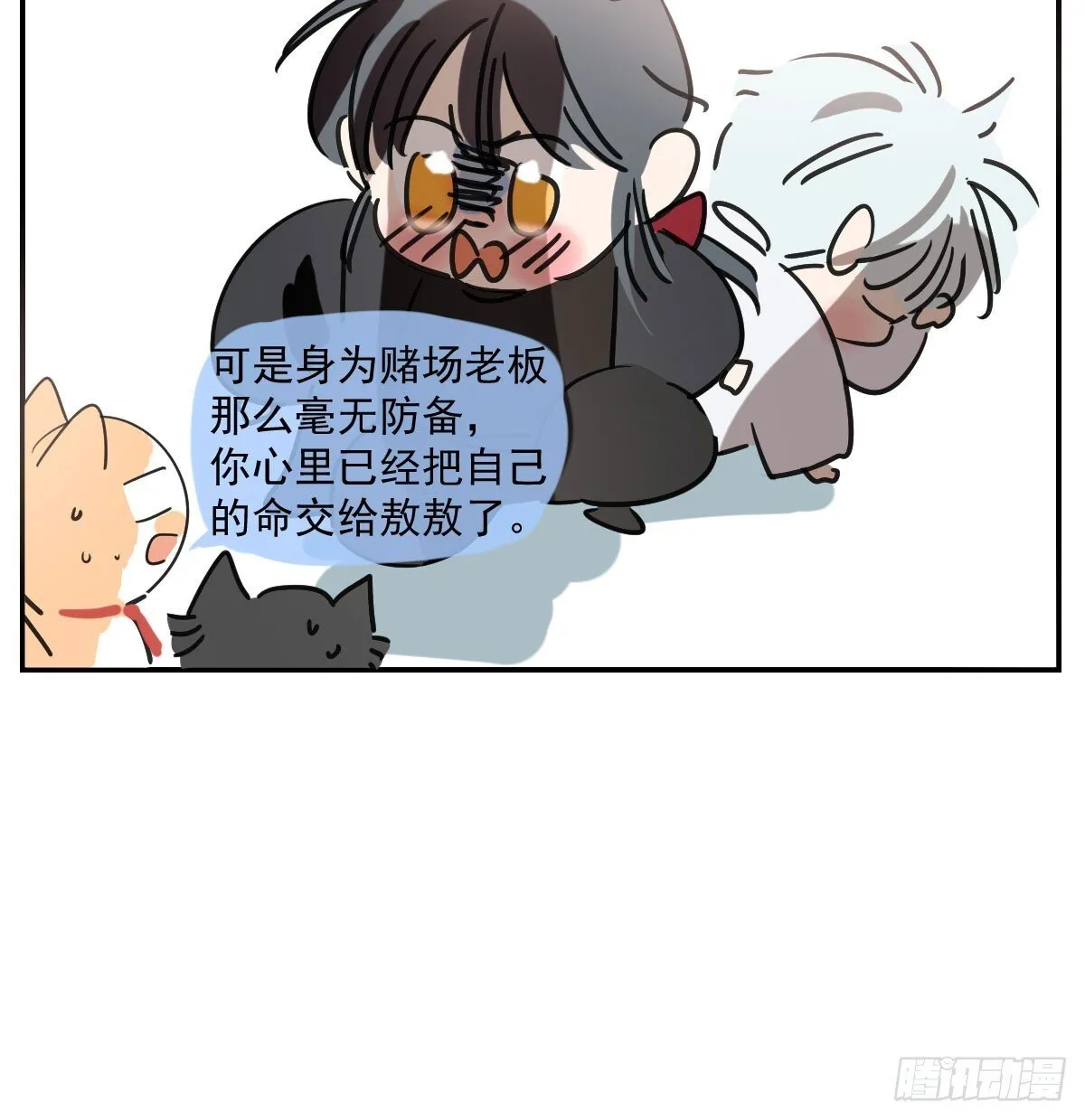 仲夏绮夜谭第四夜 第107页