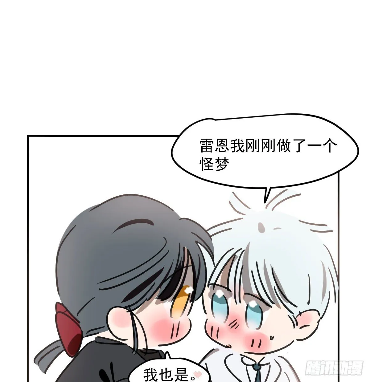 仲夏绮夜谭第四夜 第109页