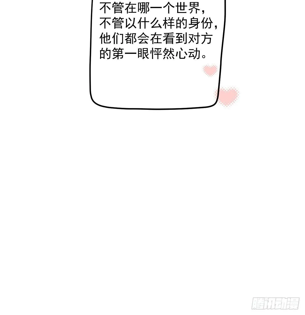 仲夏绮夜谭第四夜 第111页