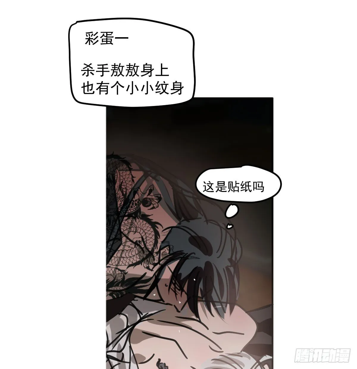 仲夏绮夜谭第四夜 第112页
