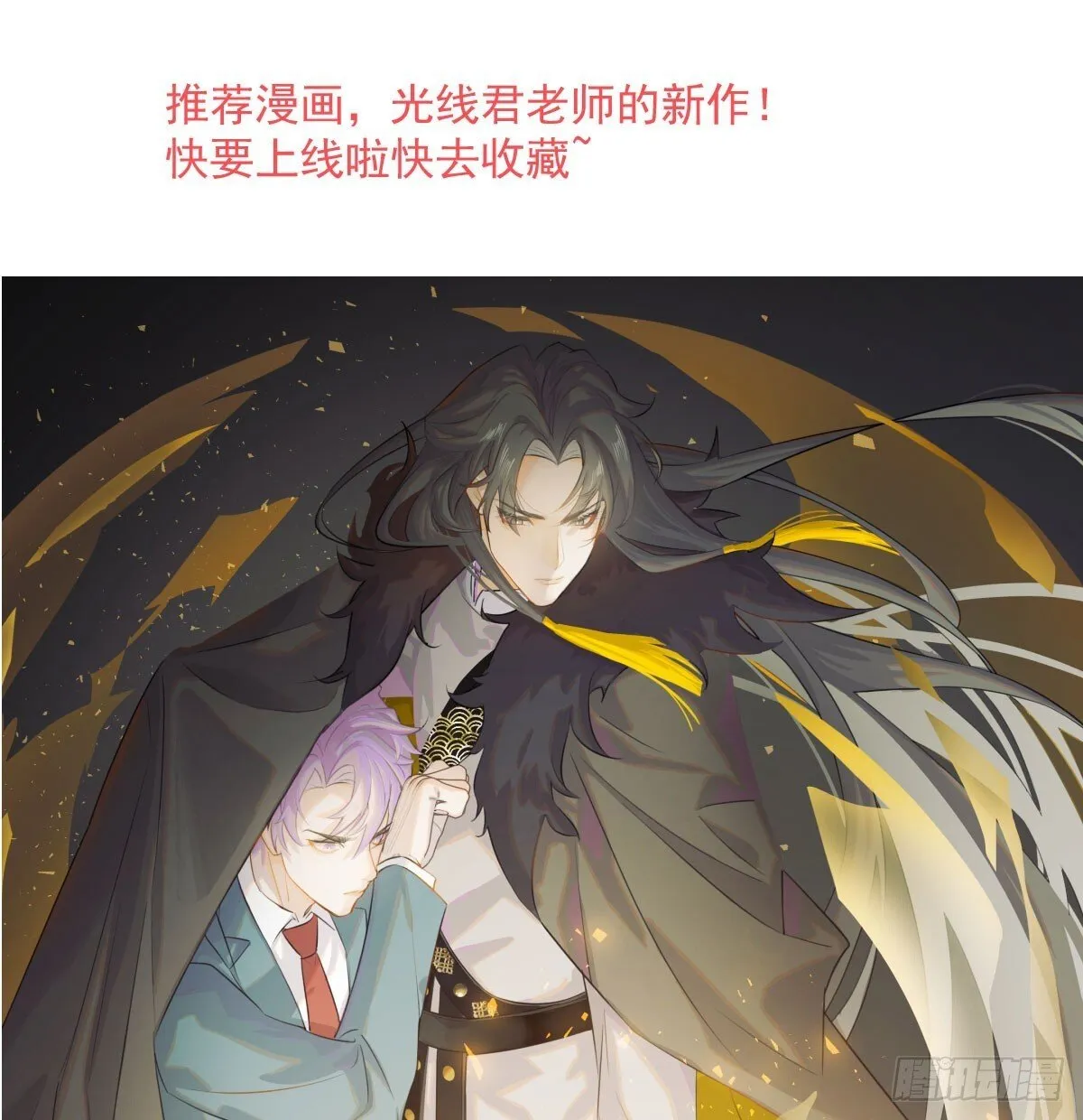 仲夏绮夜谭第四夜 第115页