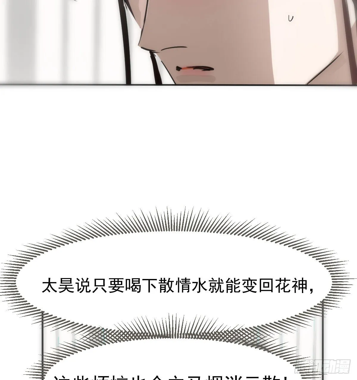 第244话 踌躇不定 第21页