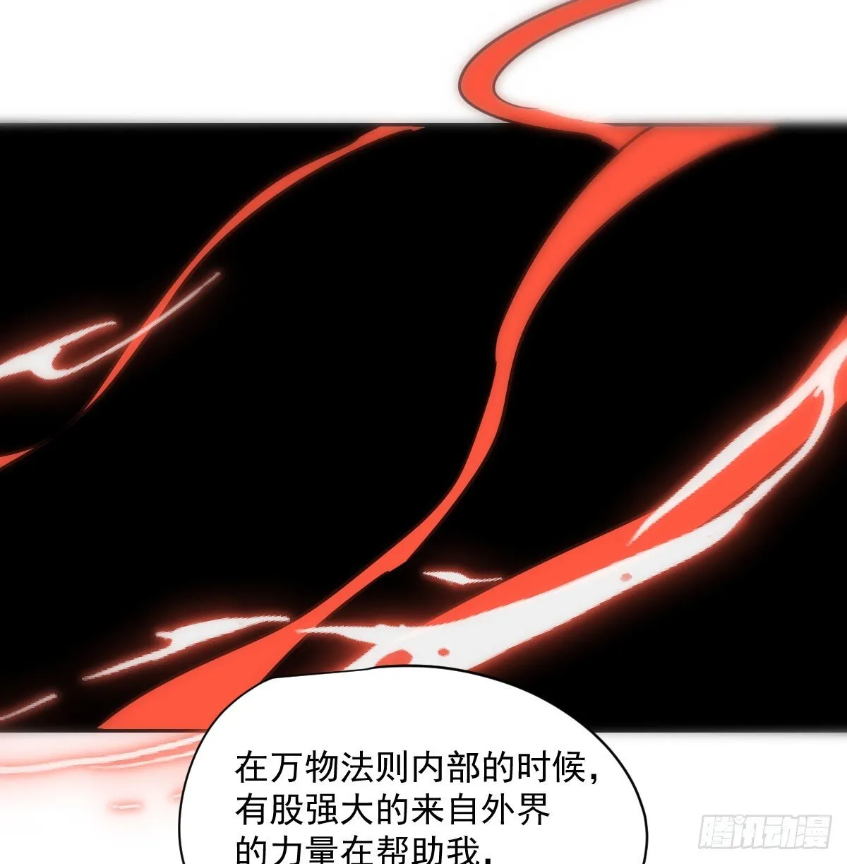 第245话 掩饰 第6页
