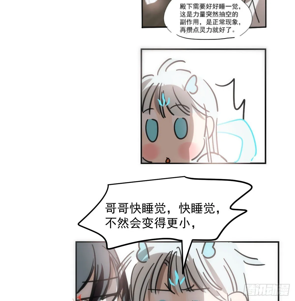 第245话 掩饰 第9页