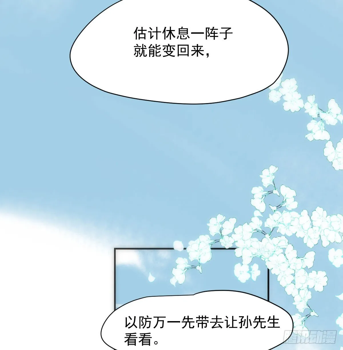 第245话 掩饰 第18页
