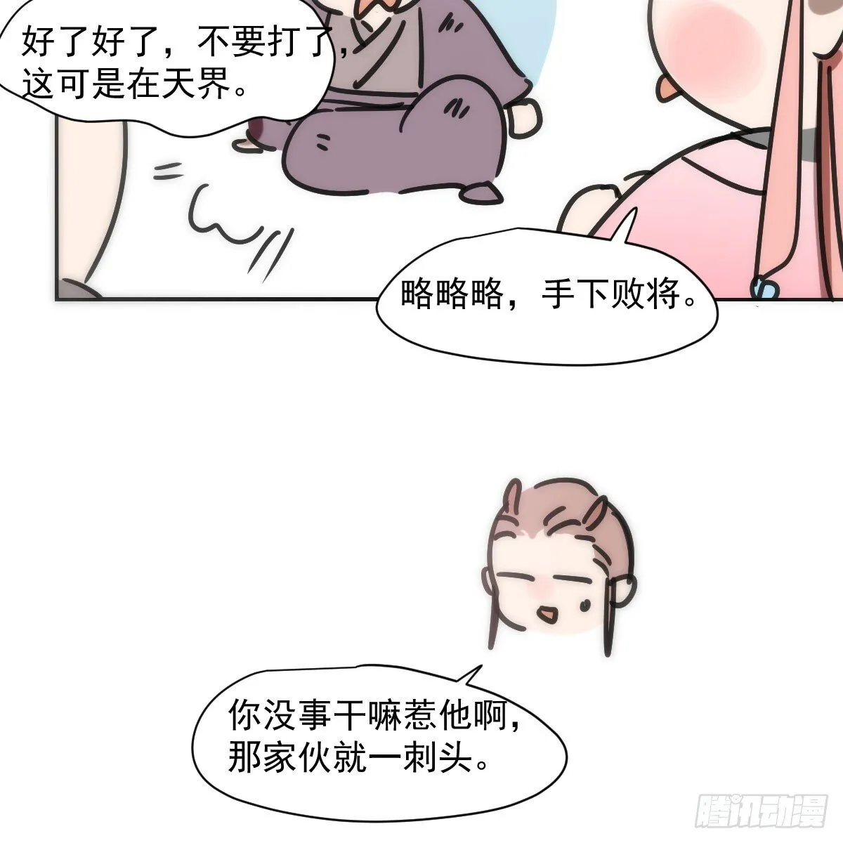 第246话 要找敖故 第3页