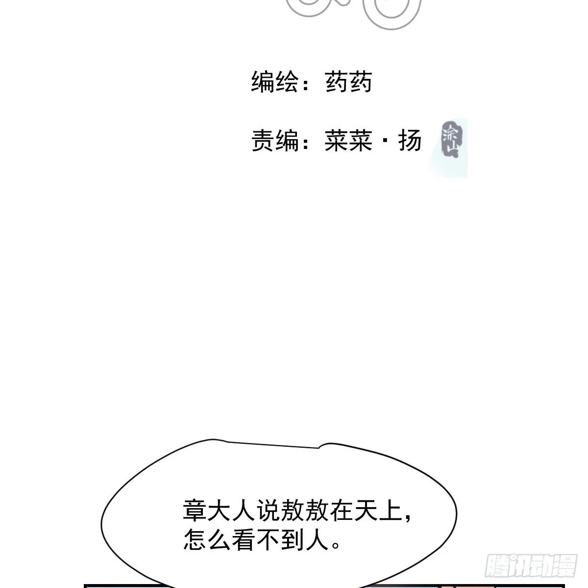 第246话 要找敖故 第8页