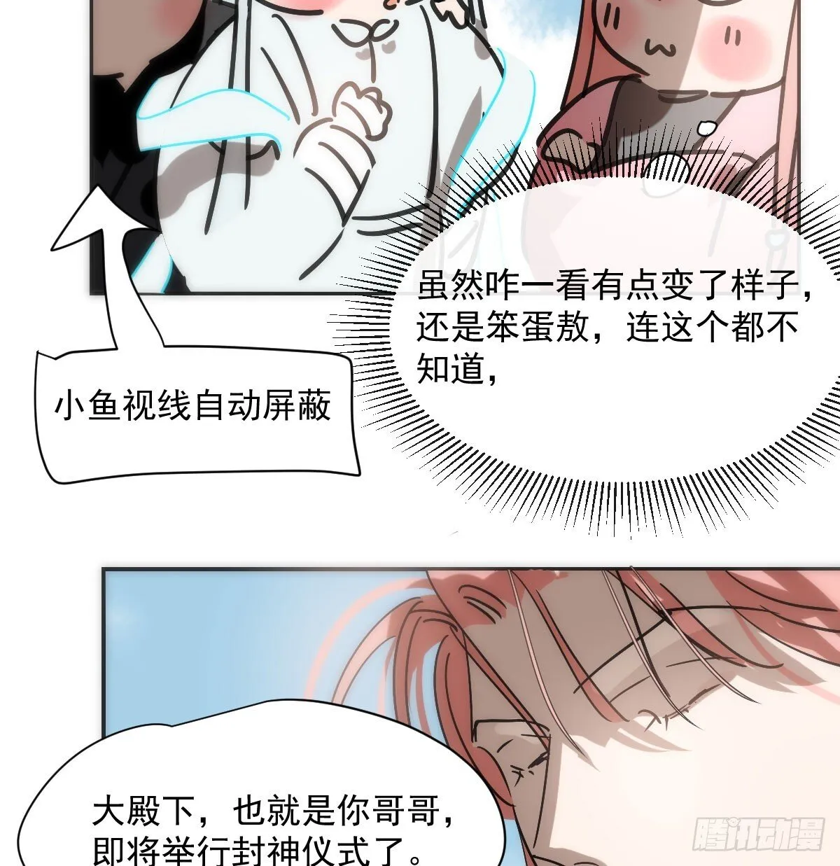 第246话 要找敖故 第21页