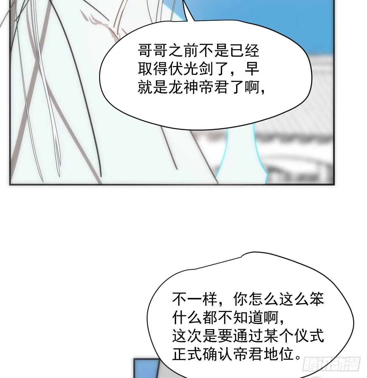 第246话 要找敖故 第23页