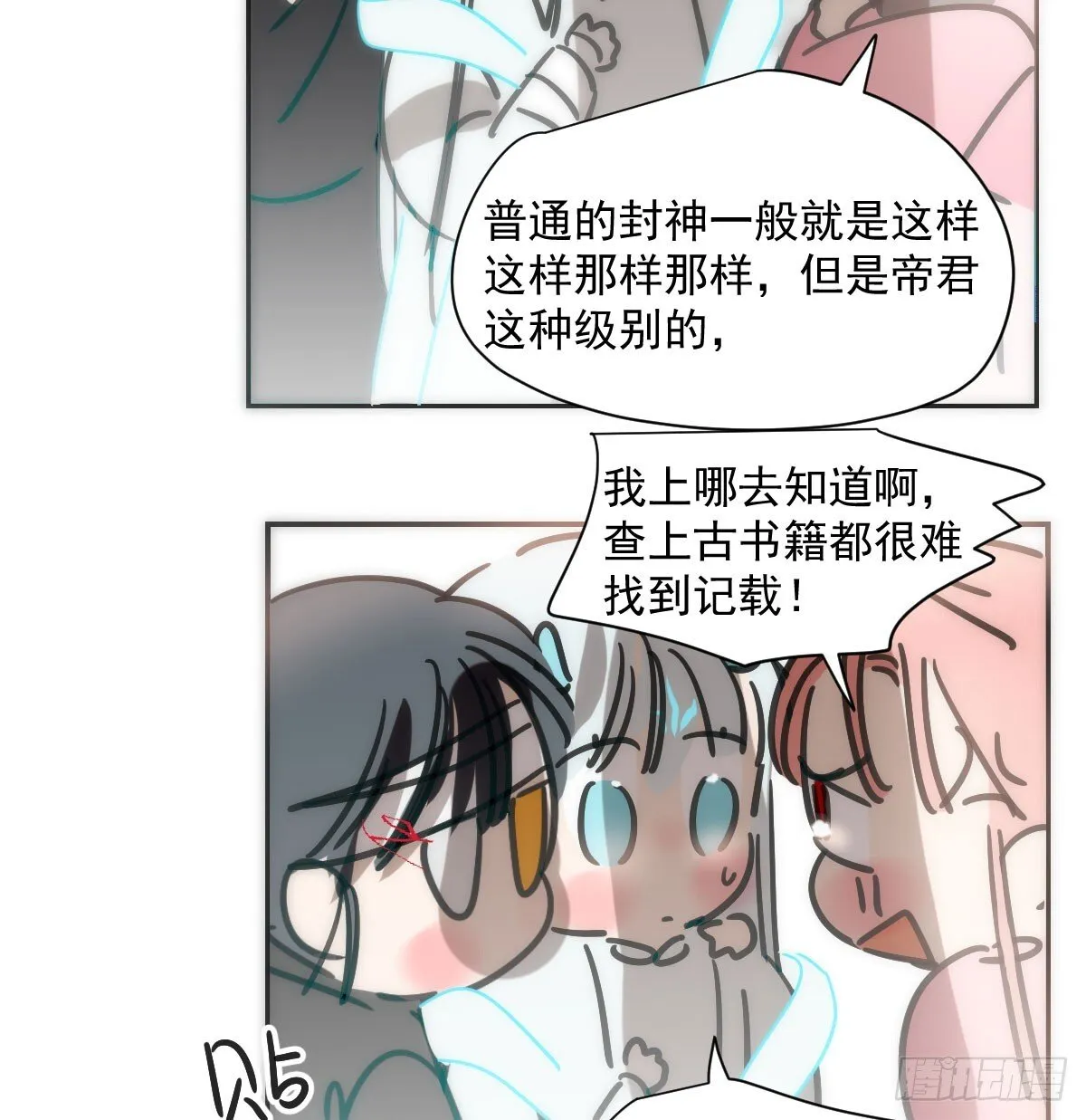 第246话 要找敖故 第32页