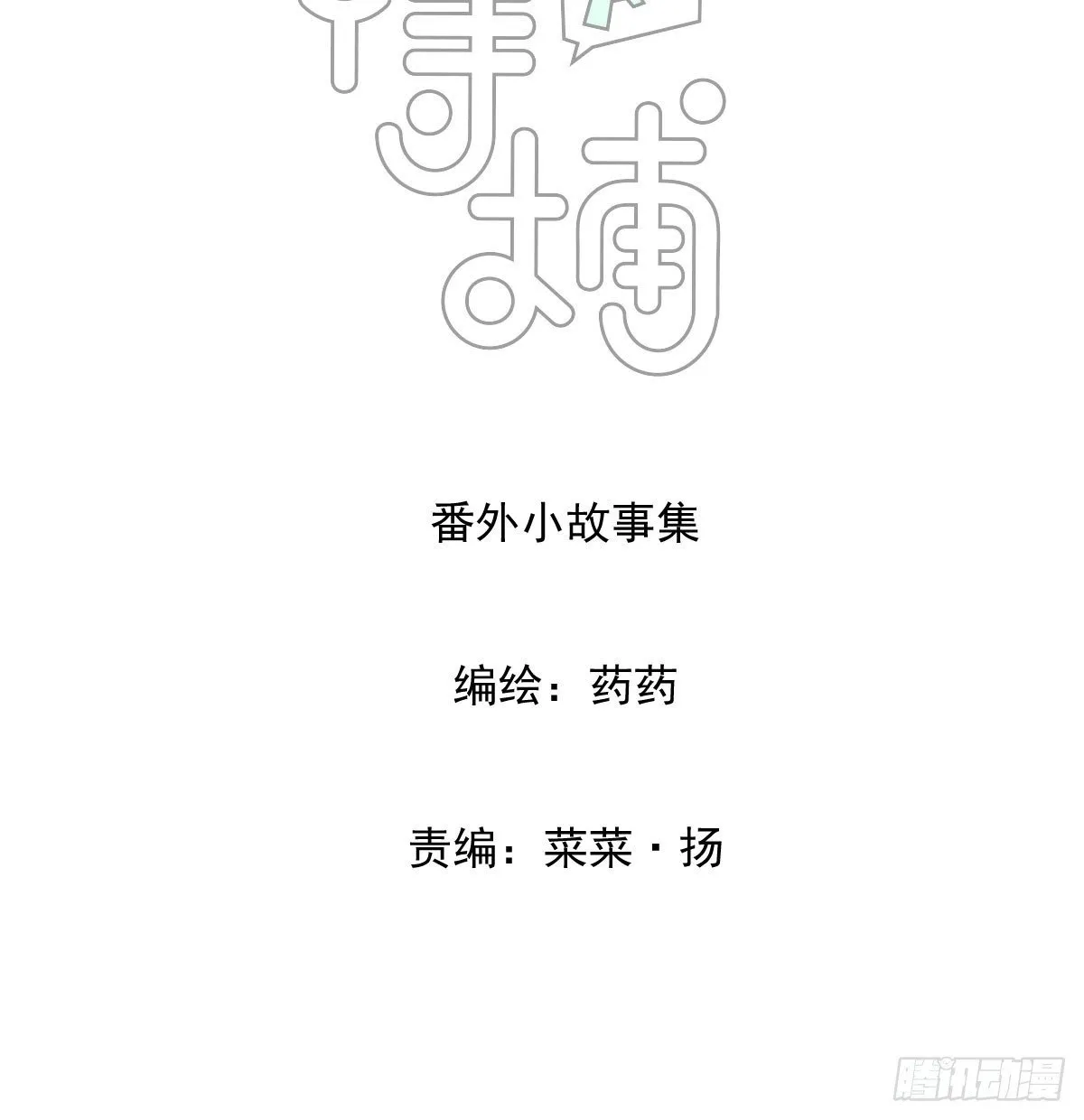 番外小故事 第2页