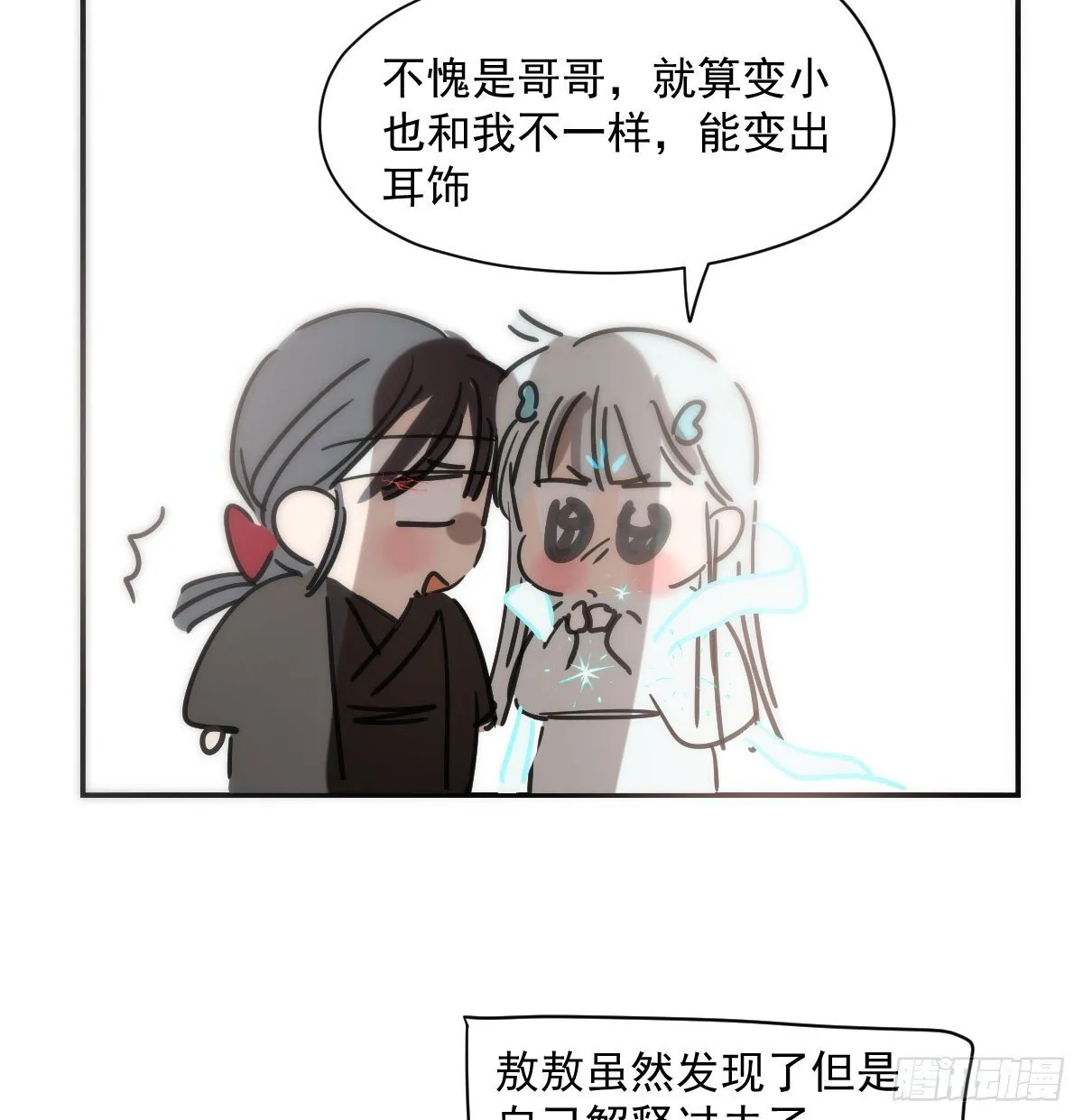 番外小故事 第13页