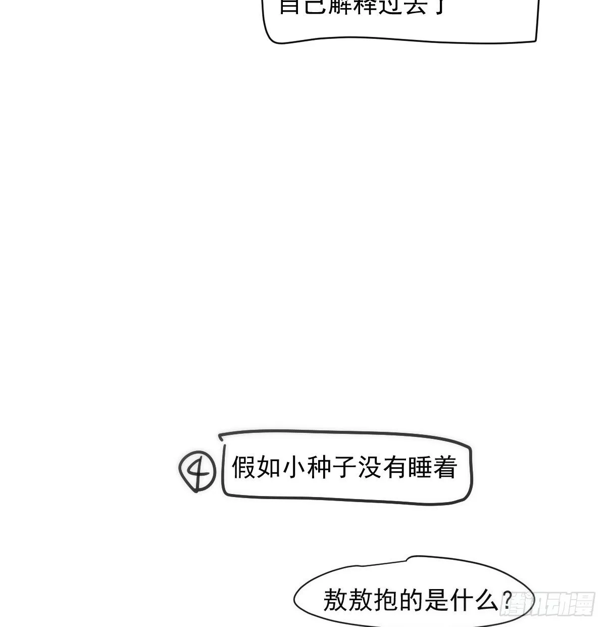 番外小故事 第14页