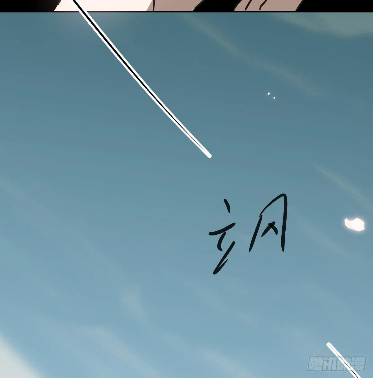 第247话 迈出一步 第33页