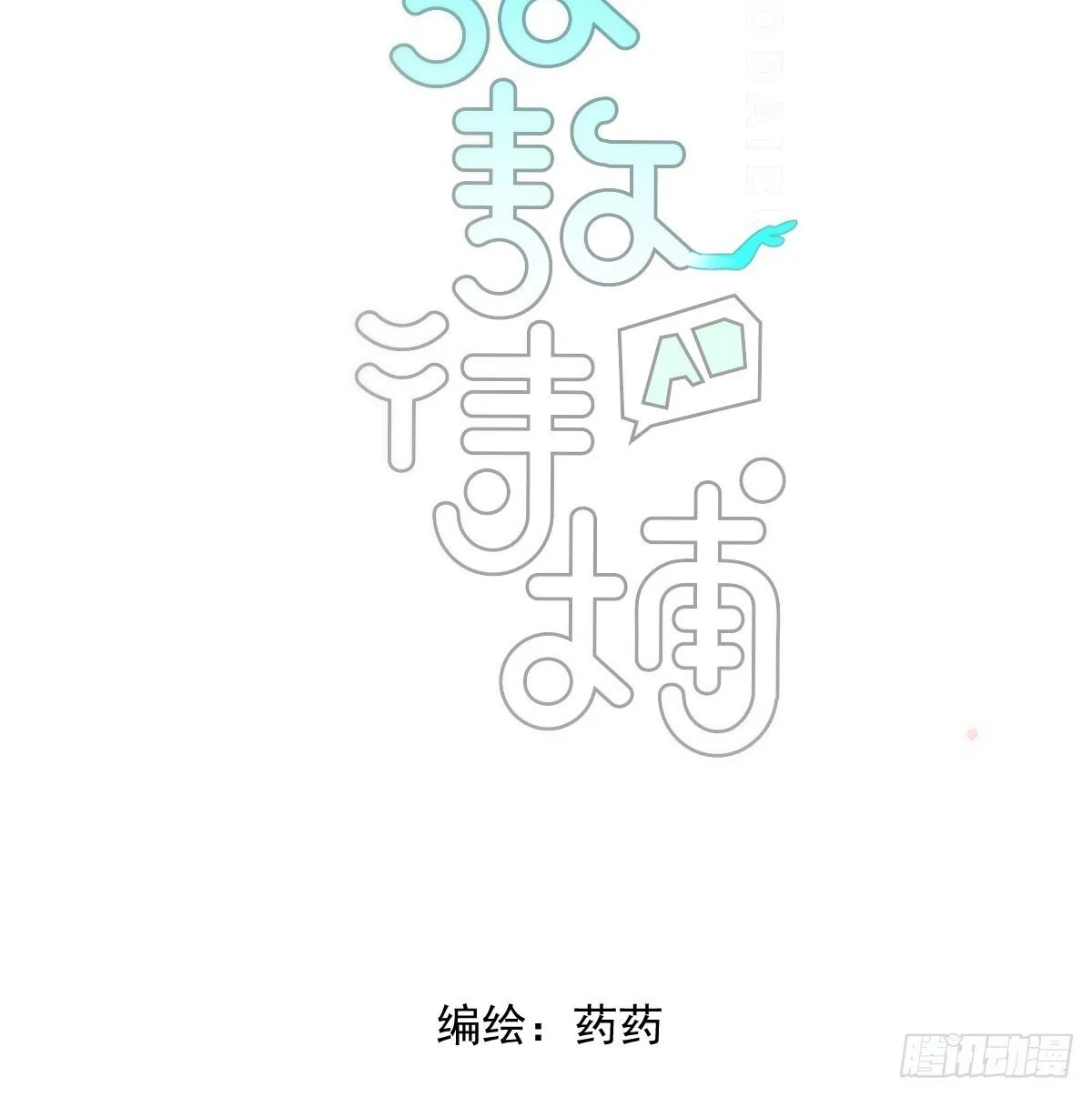 第248话 抱抱 第9页