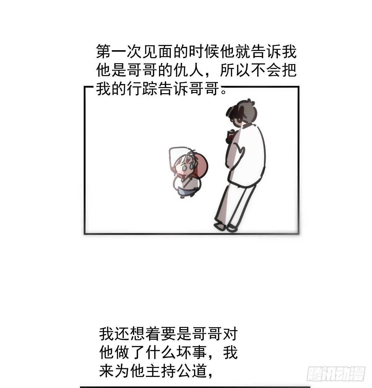 第248话 抱抱 第46页