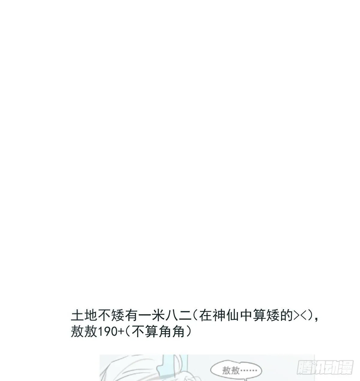 第248话 抱抱 第82页