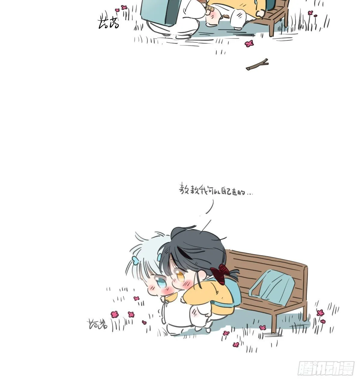 第248话 抱抱 第85页