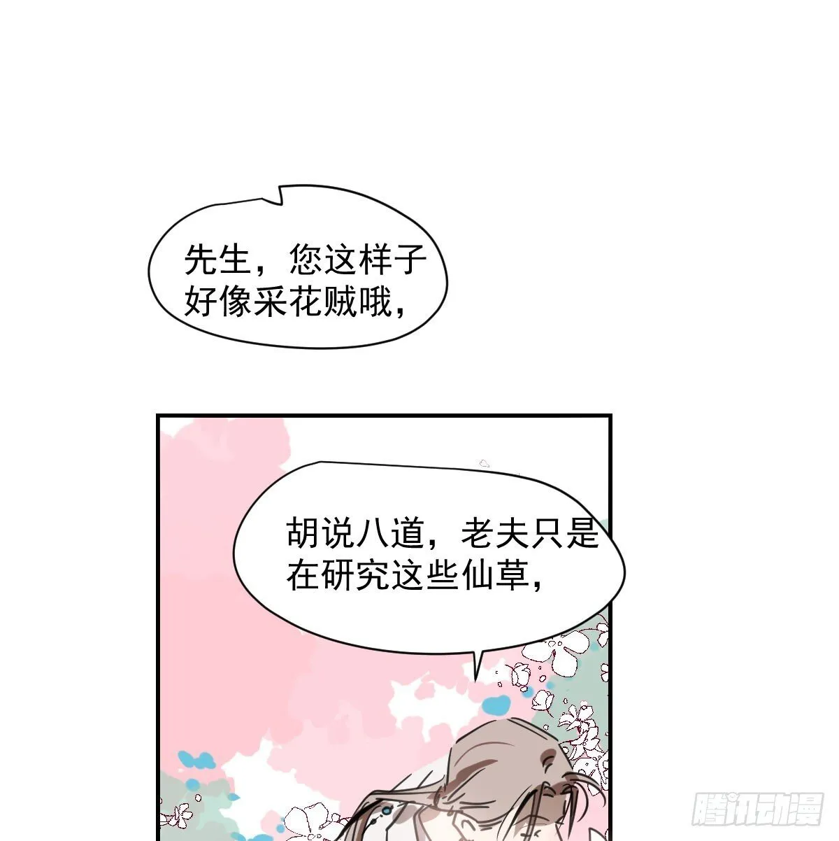 第249话 最后一次 第5页