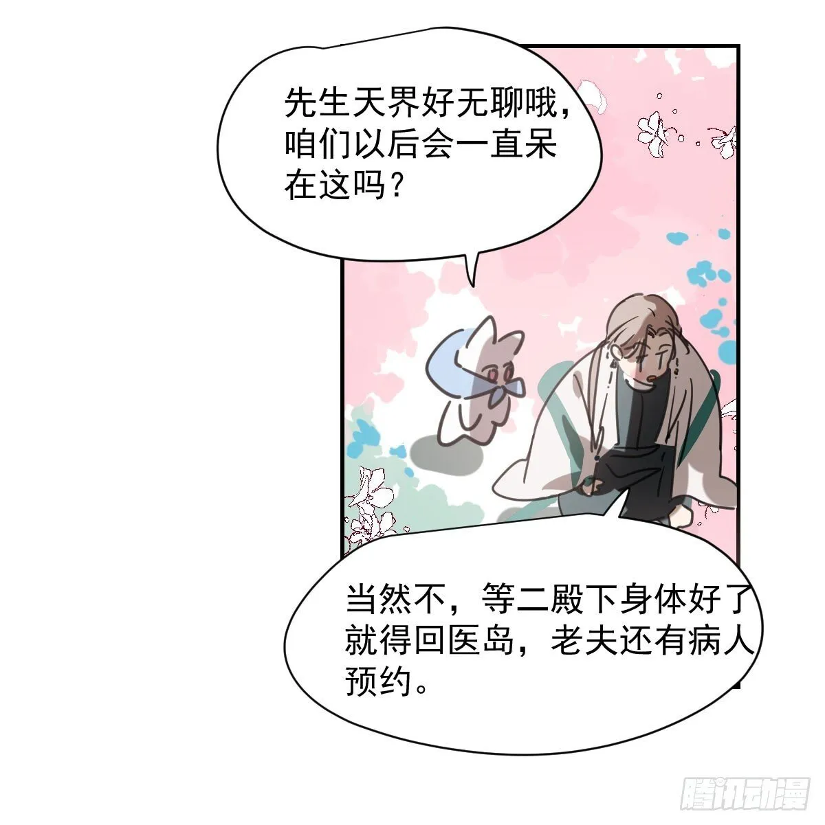 第249话 最后一次 第8页
