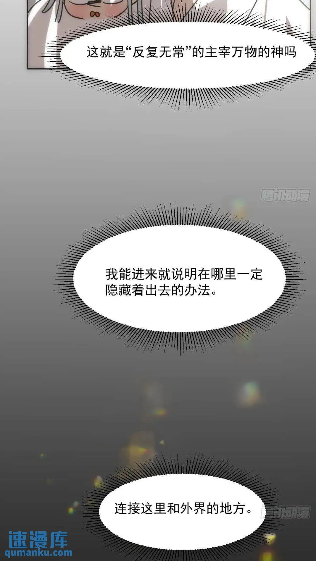 第250话 我回来了 第24页