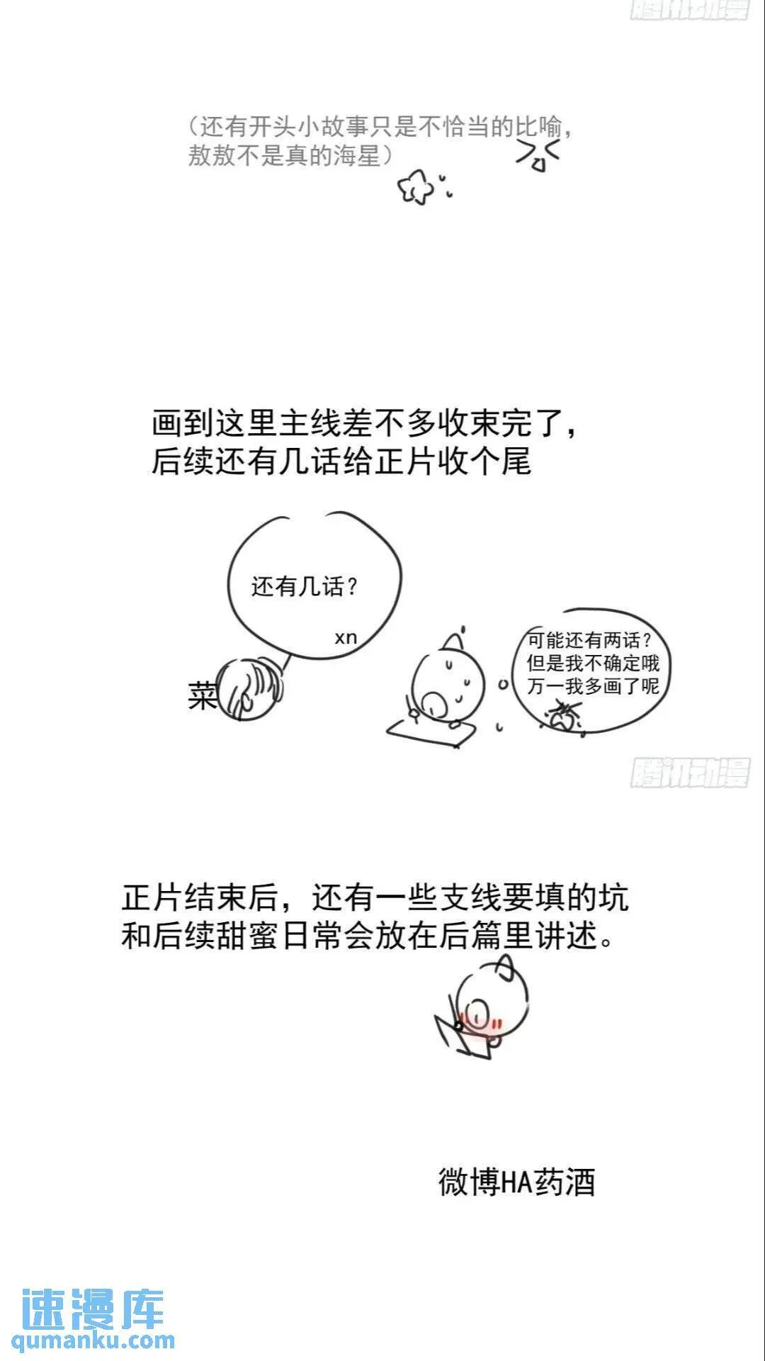 第250话 我回来了 第52页