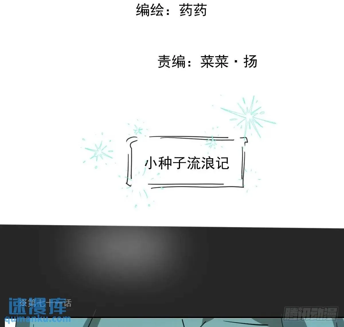 番外 小种子流浪记 第2页