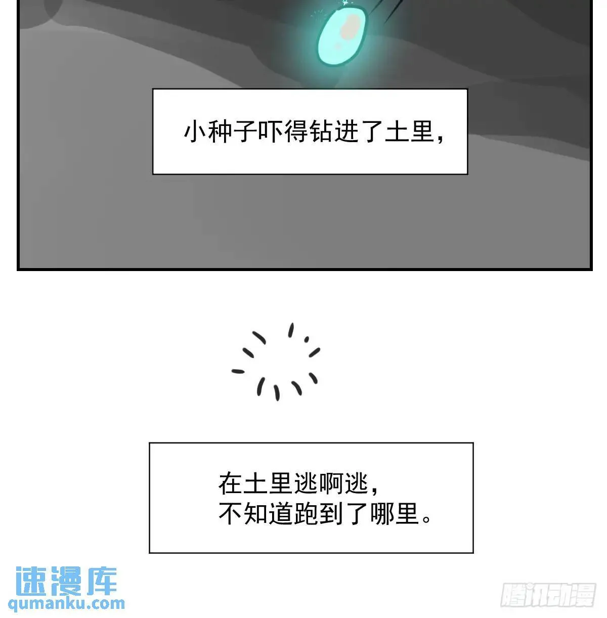 番外 小种子流浪记 第8页