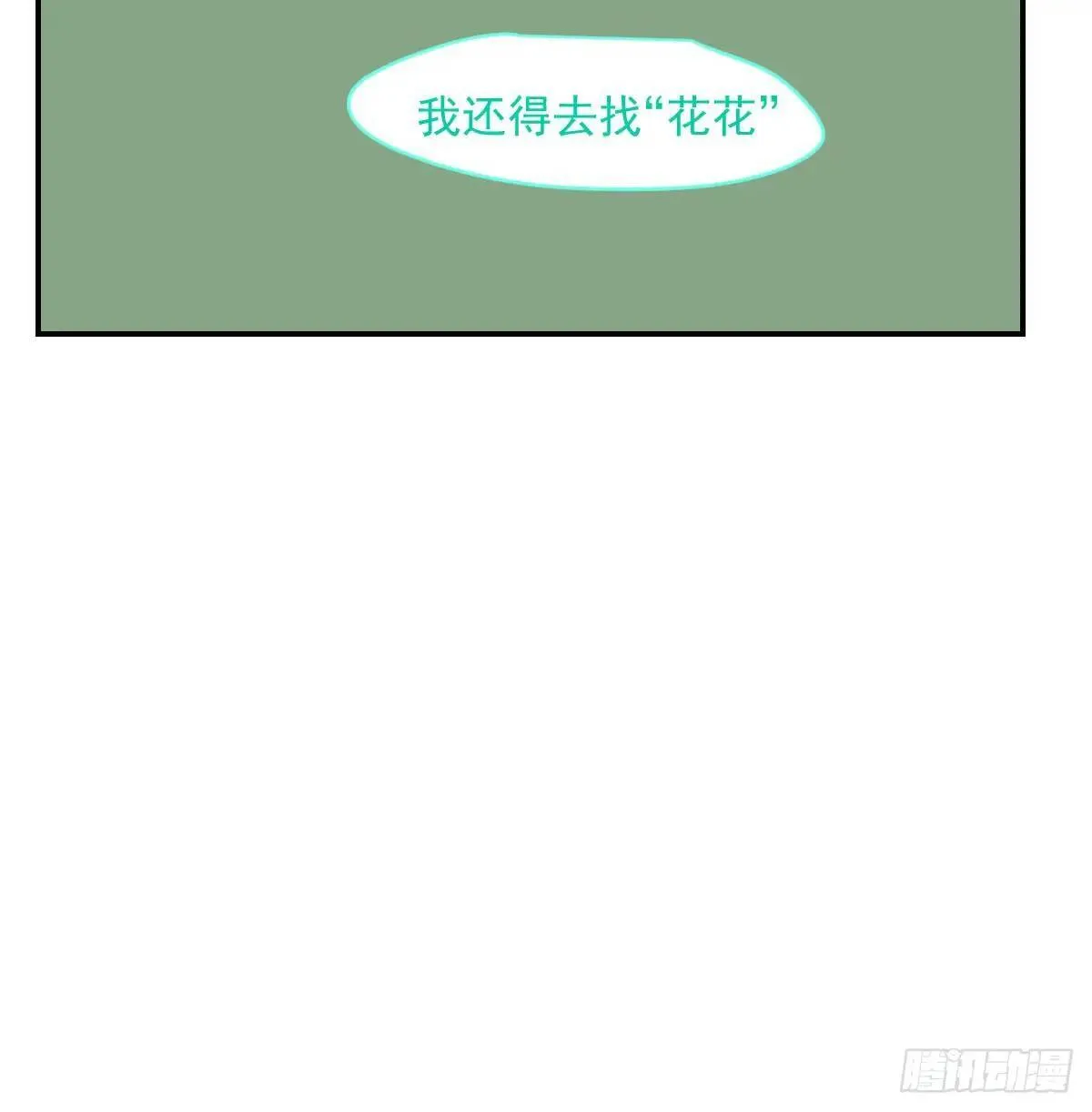 番外 小种子流浪记 第17页