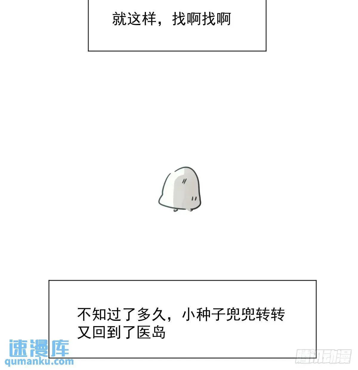 番外 小种子流浪记 第61页