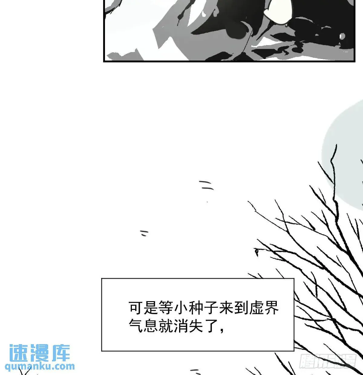 番外 小种子流浪记 第70页