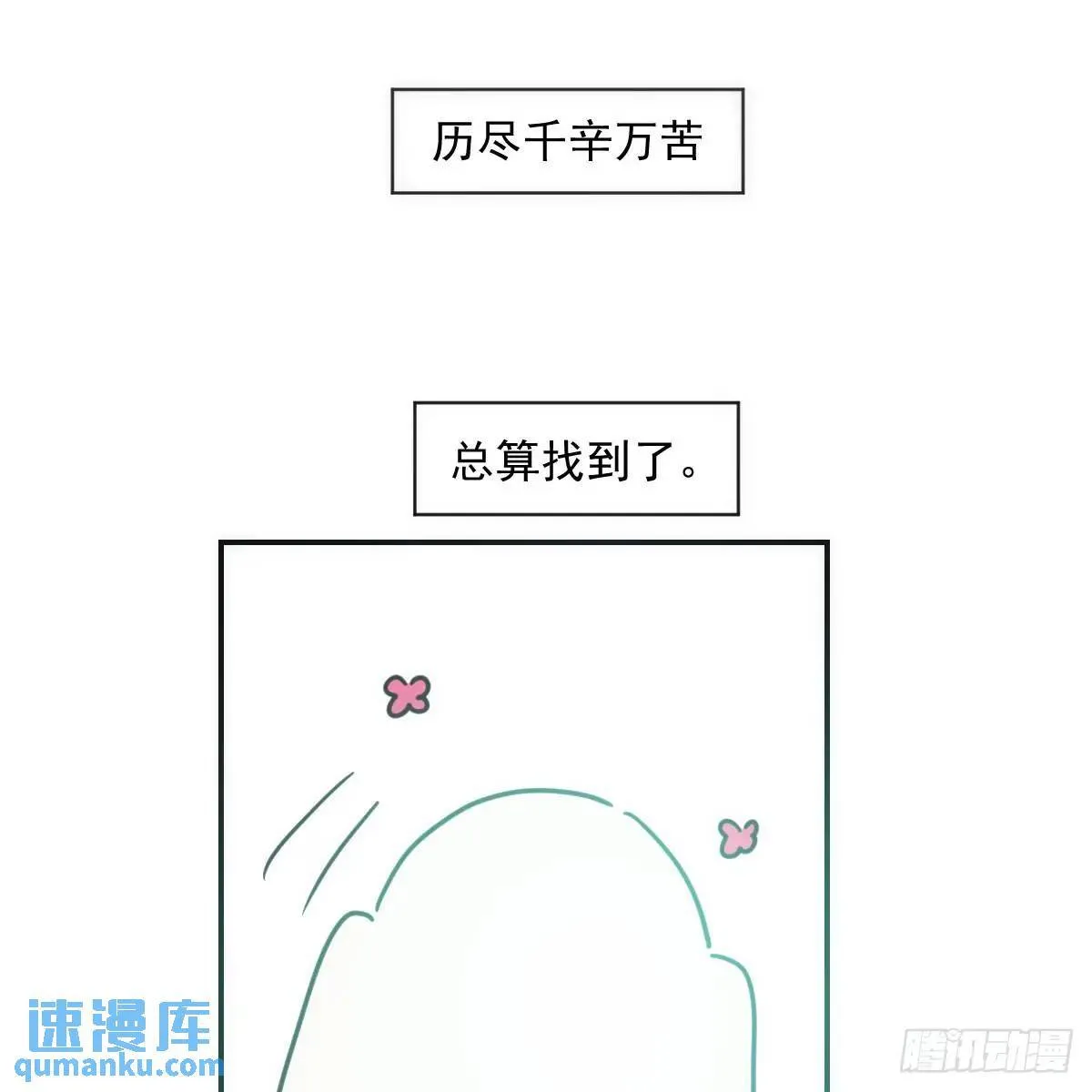 番外 小种子流浪记 第72页