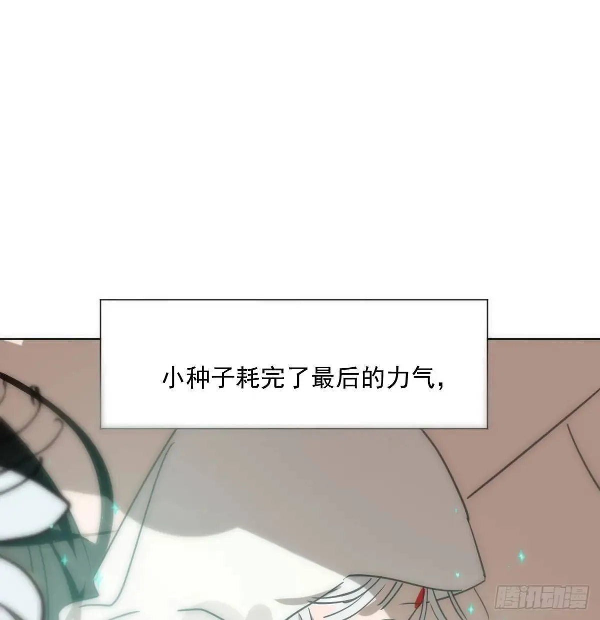 番外 小种子流浪记 第106页