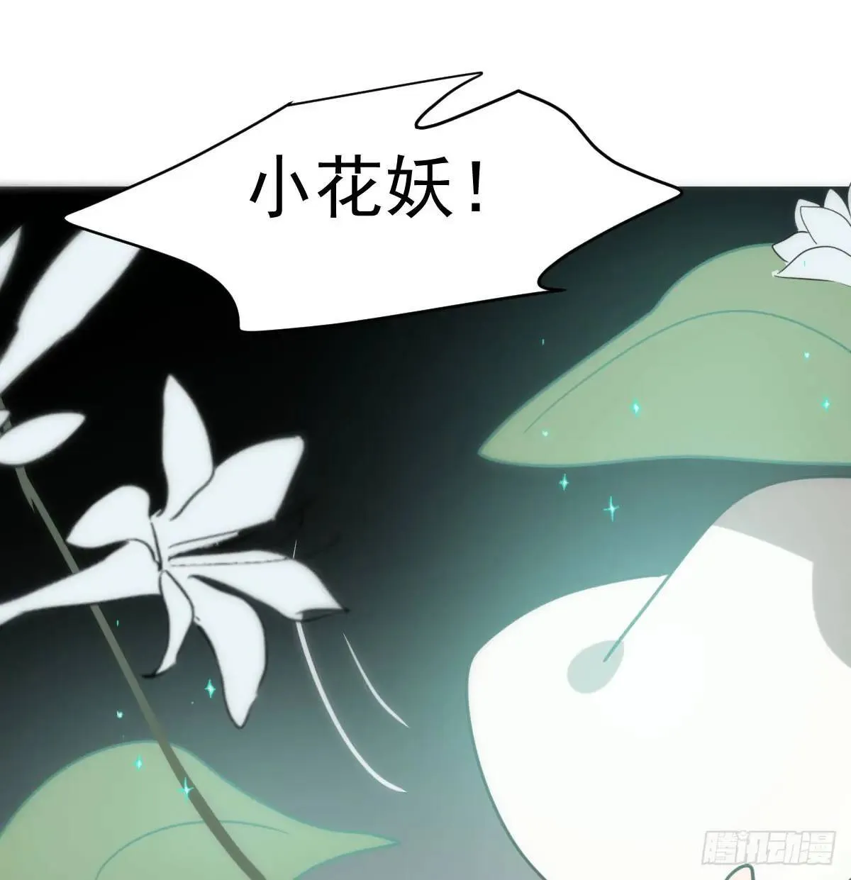 番外 小种子流浪记 第110页