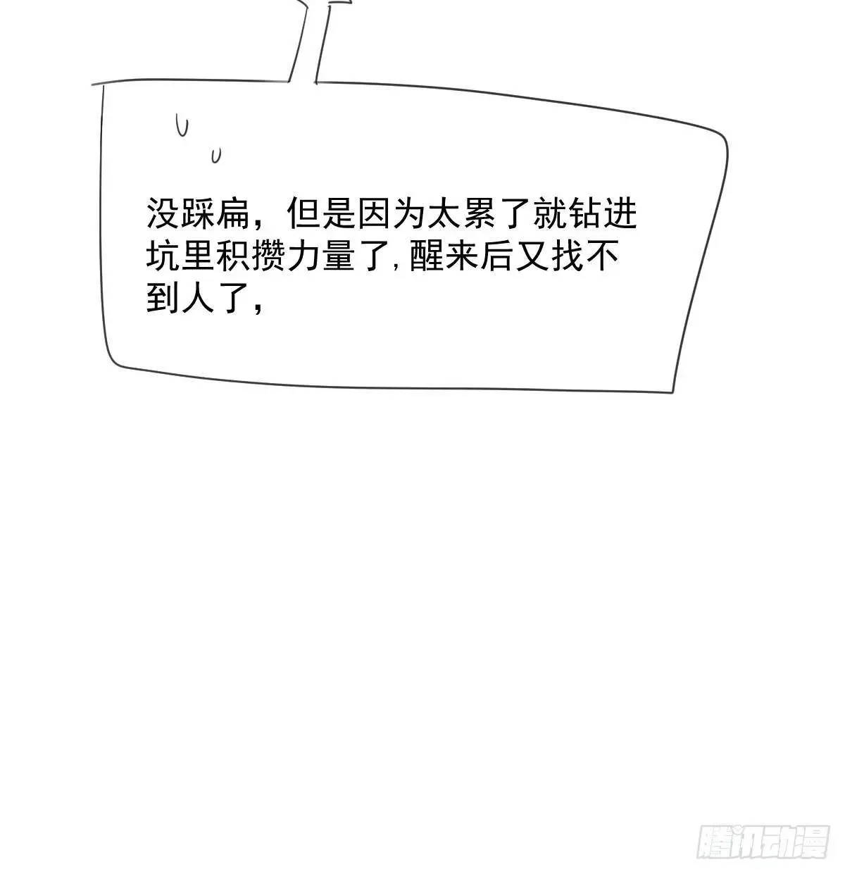 番外 小种子流浪记 第116页