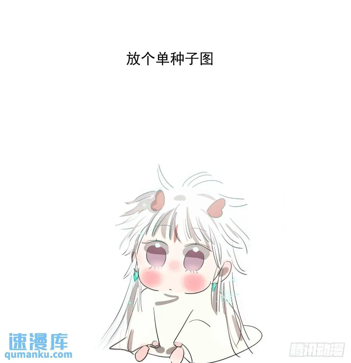 番外 小种子流浪记 第117页