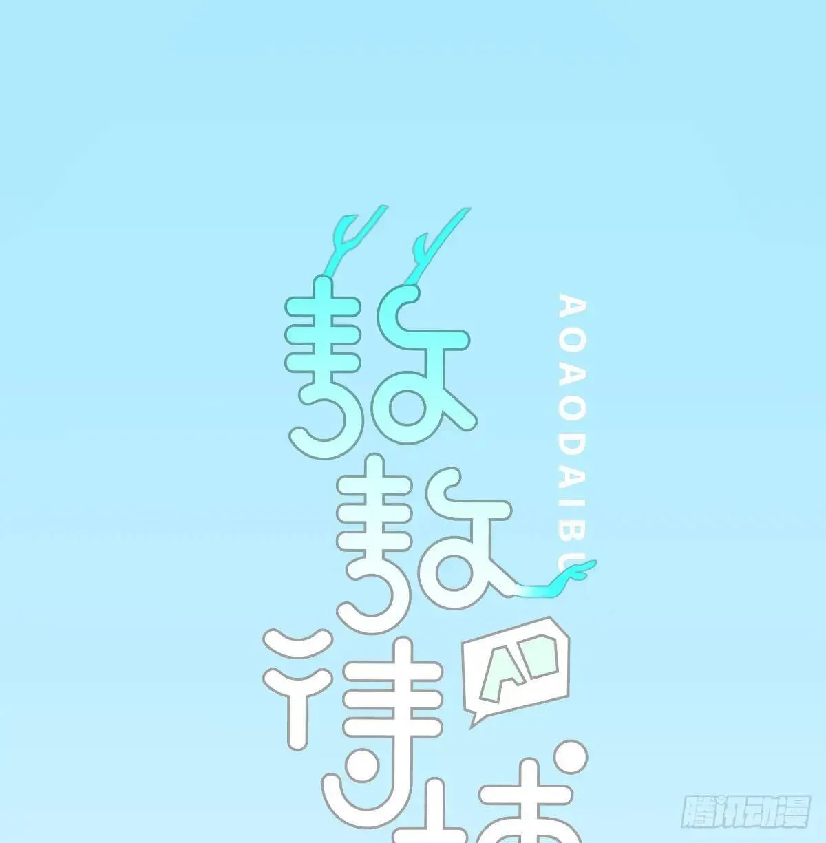 第251话 执子之手 第1页