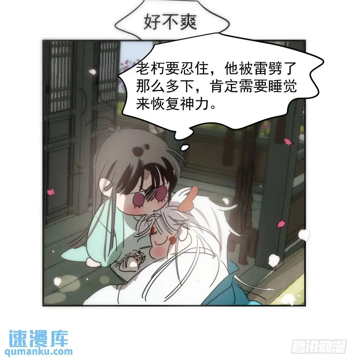 第251话 执子之手 第15页