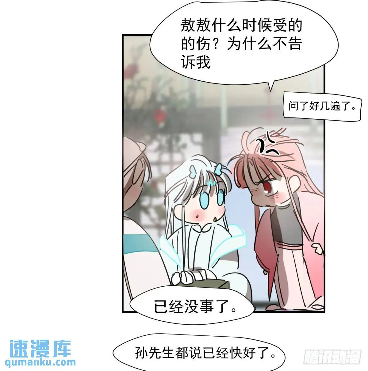 第251话 执子之手 第74页