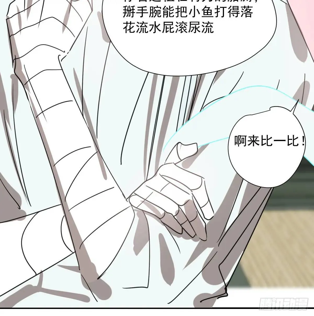 第251话 执子之手 第76页