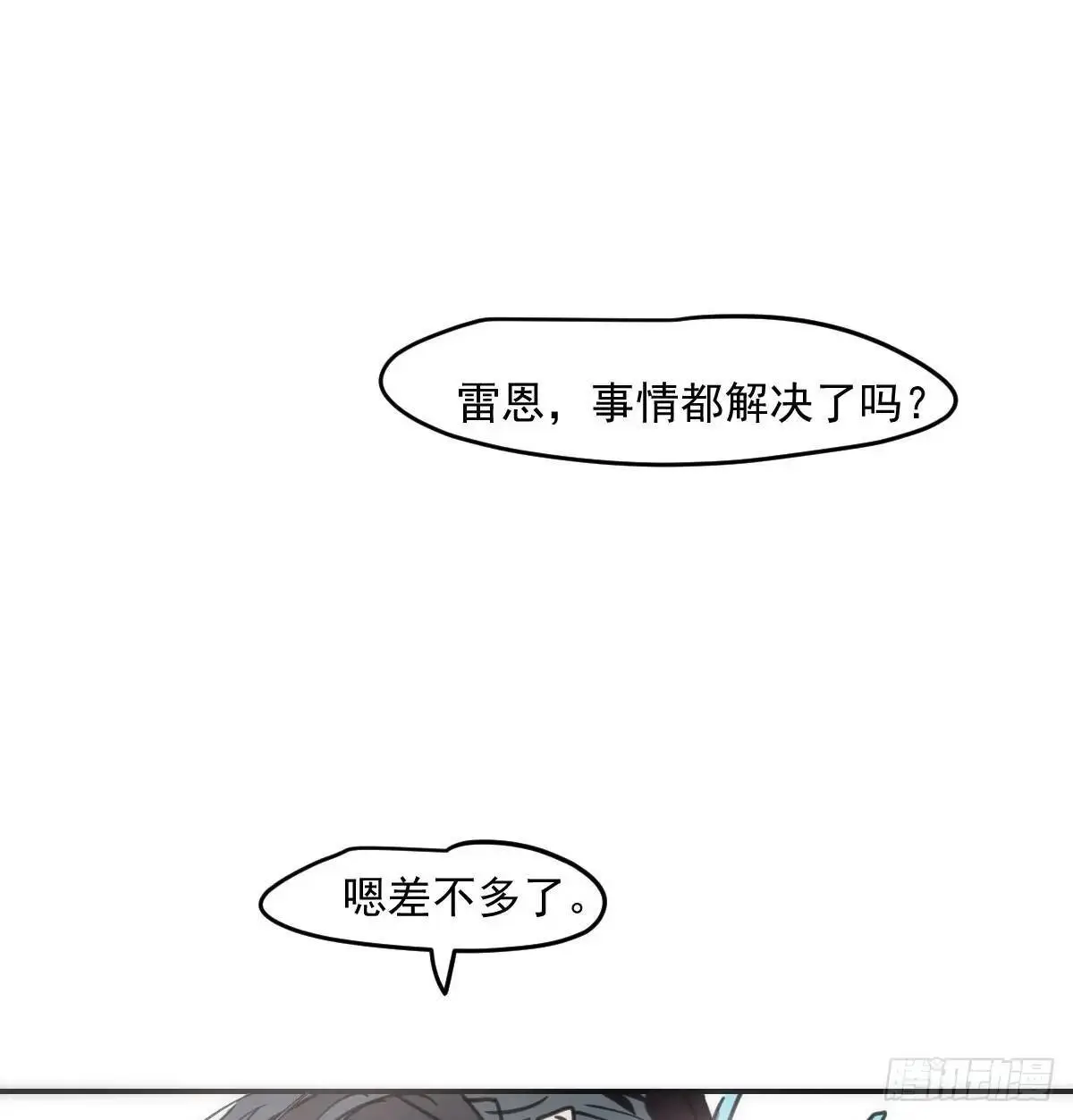 第252话 此时此刻 第3页
