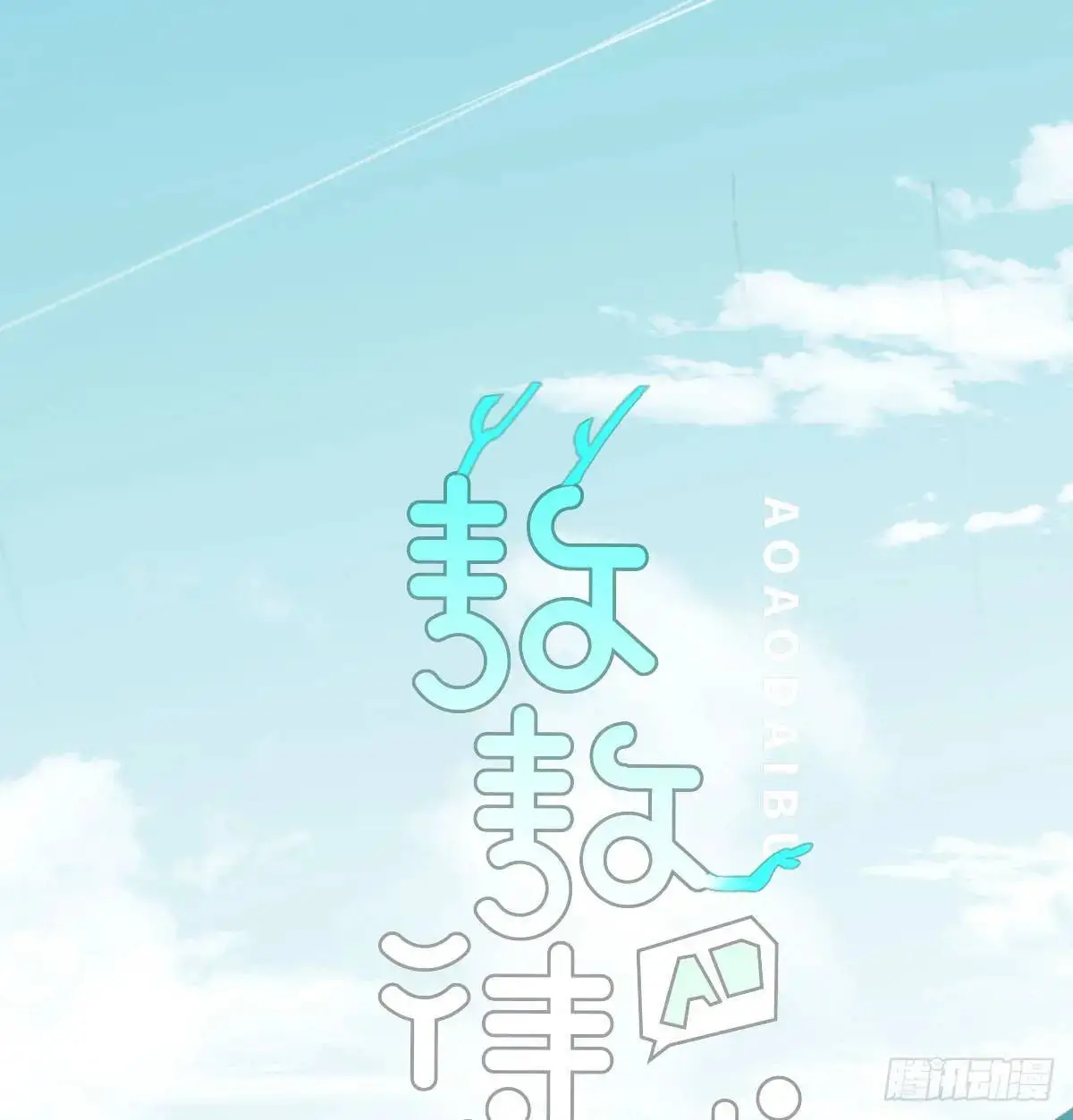 第252话 此时此刻 第6页