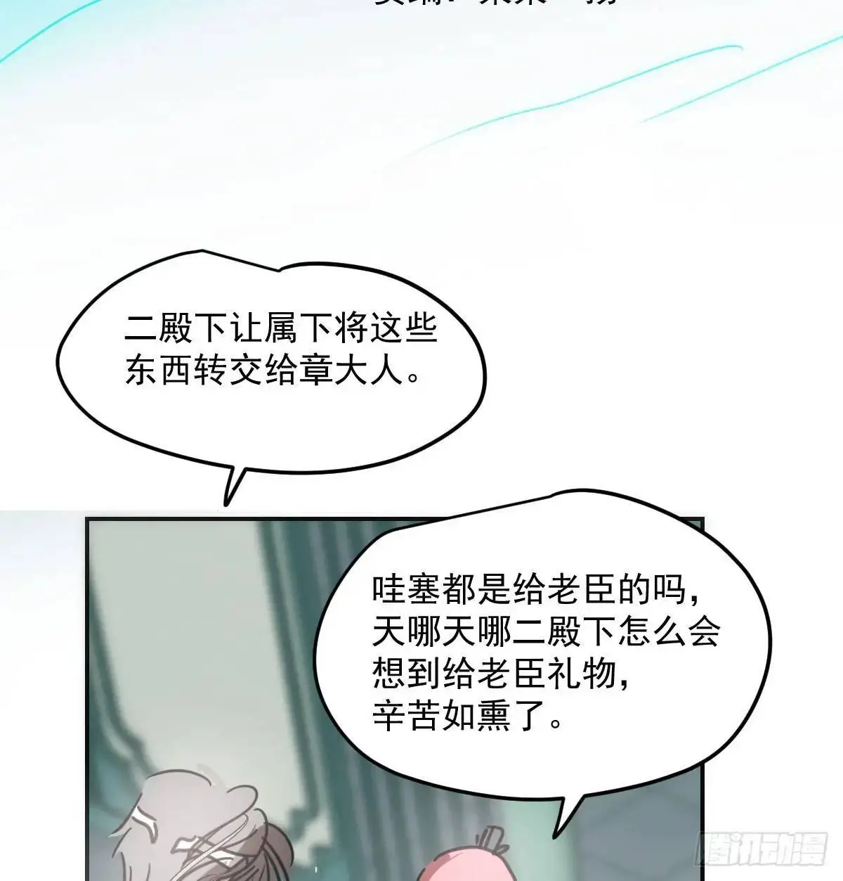 第252话 此时此刻 第8页