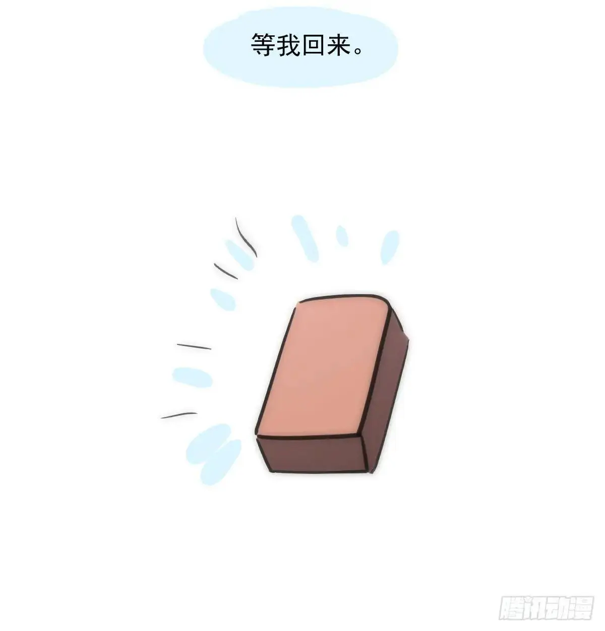 第252话 此时此刻 第17页