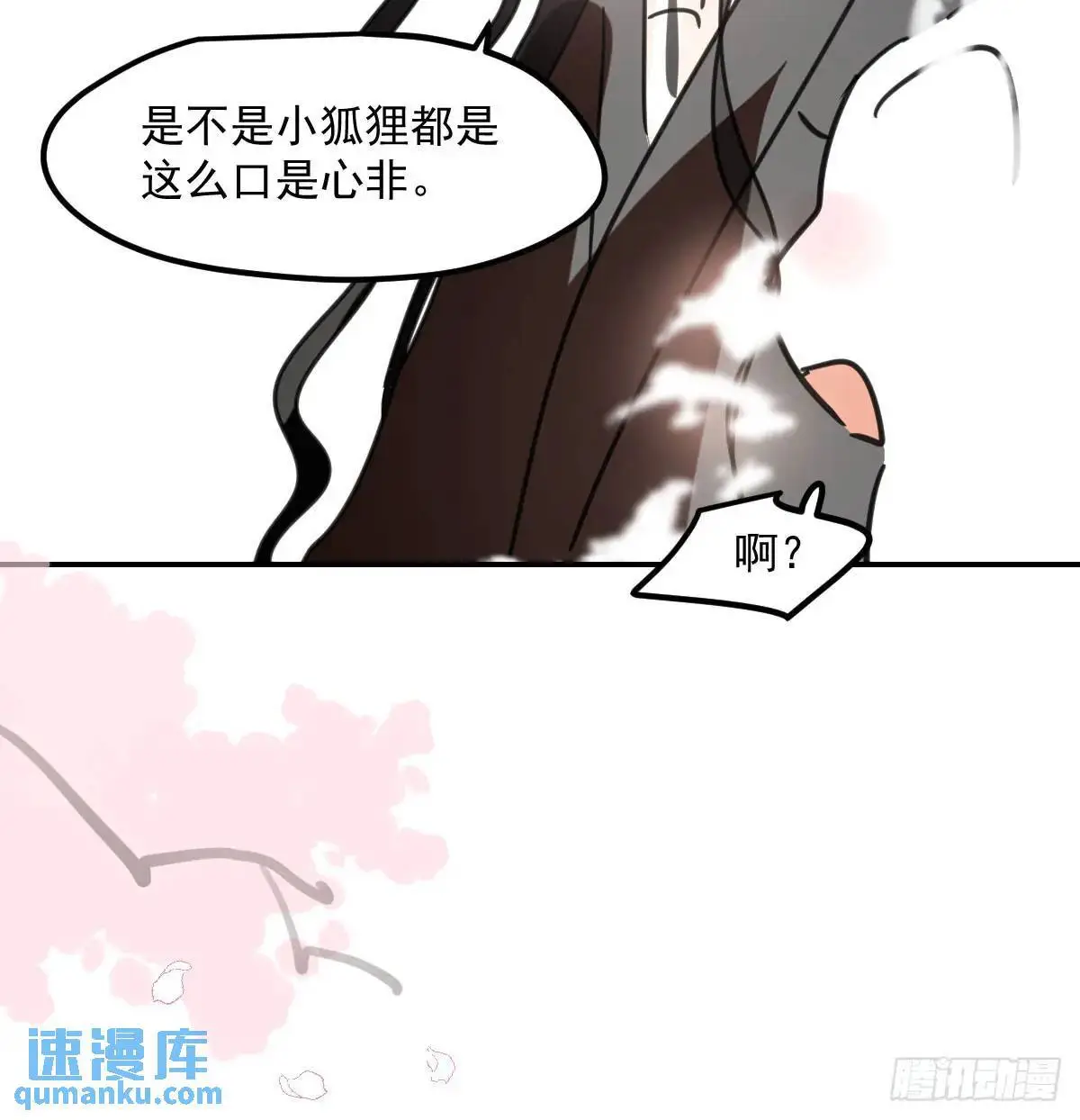 第252话 此时此刻 第45页
