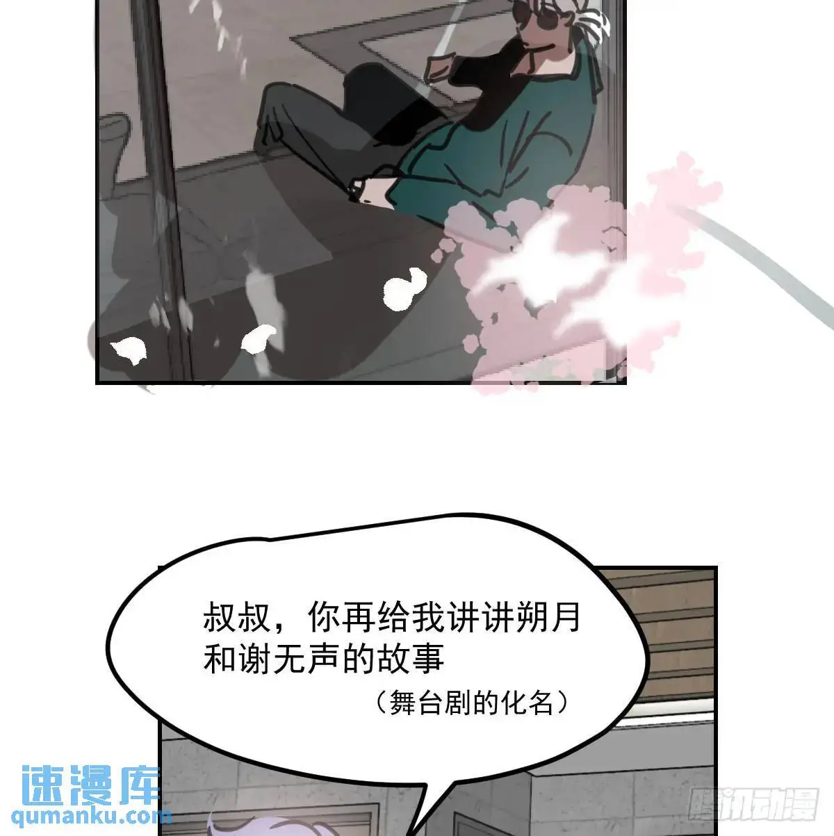 第252话 此时此刻 第51页