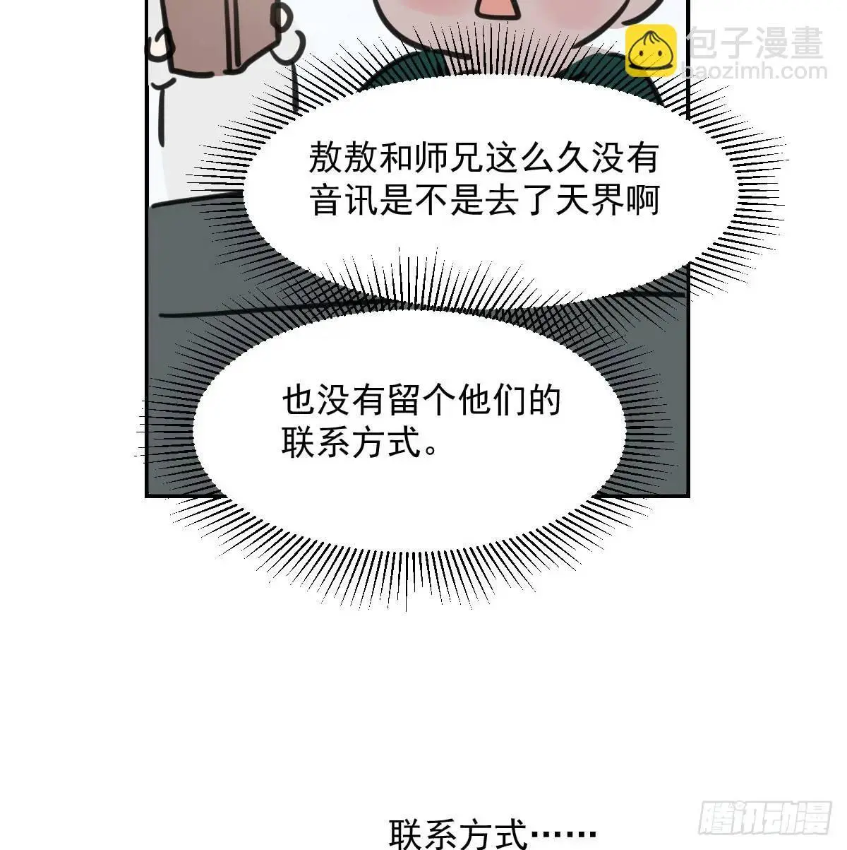 第252话 此时此刻 第60页