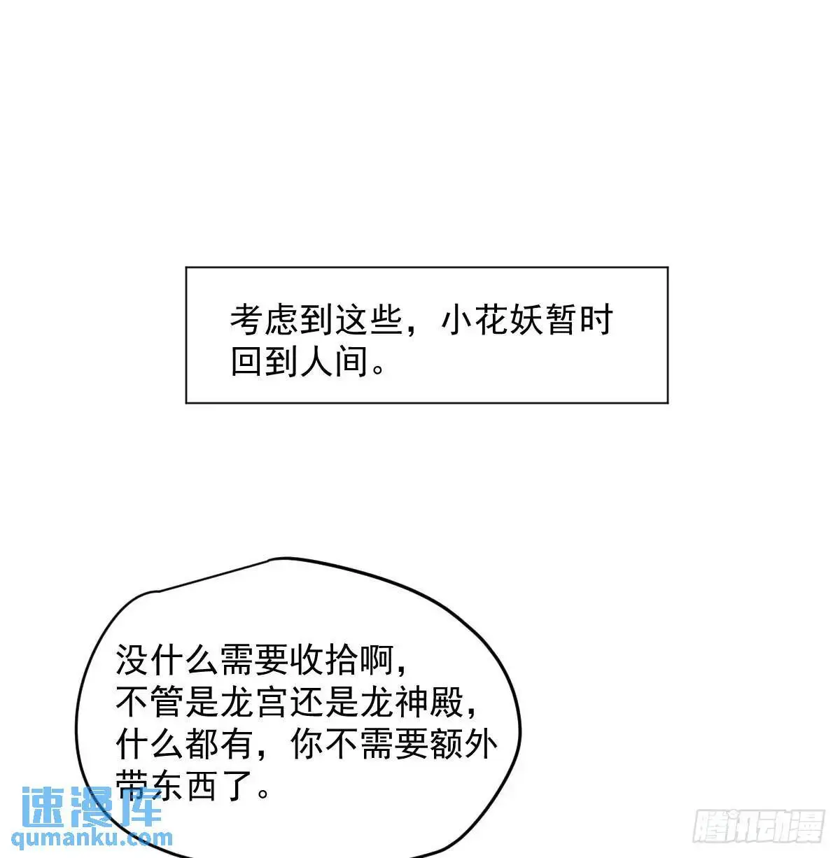第252话 此时此刻 第73页